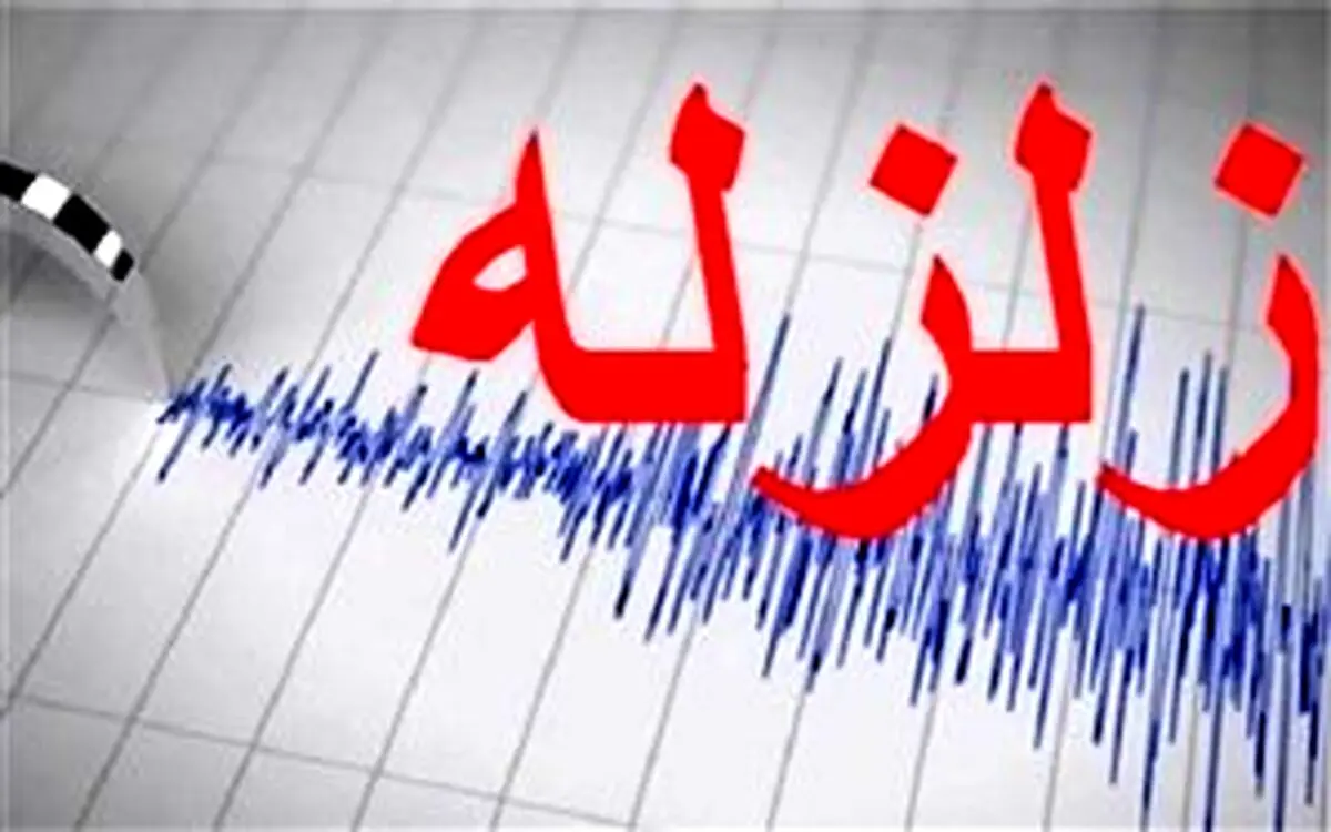 هرمزگان لرزید + جزییات