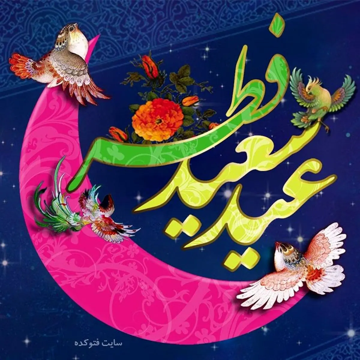 عید فطر 3شنبه اعلام شد