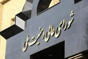 واکنش شعام به خروج اورانیوم غنی شده از ایران