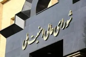 واکنش شعام به خروج اورانیوم غنی شده از ایران