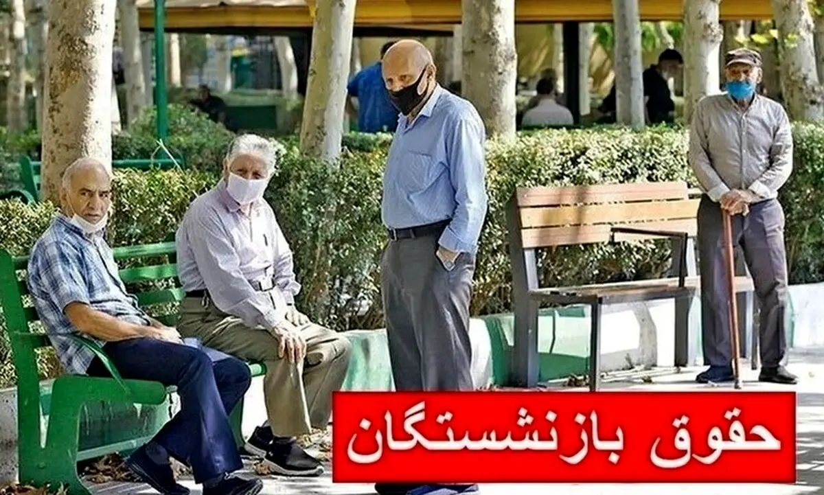 شوک در حقوق بازنشستگان ۱۴۰۵ | فرمول نهایی «۲۰٪ ضریب + ۵۰۰۰ امتیاز»