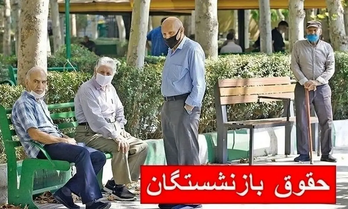شوک در حقوق بازنشستگان ۱۴۰۵ | فرمول نهایی «۲۰٪ ضریب + ۵۰۰۰ امتیاز»