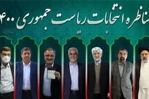 زمان برگزاری مناظرات انتخاباتی تغییر کرد
