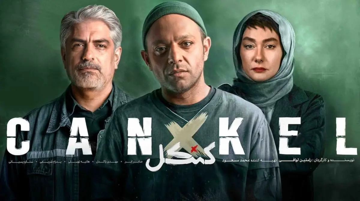 سریال محبوب کنکل دیگر پخش نمی‌شود | علت توقیف ناگهانی قسمت چهاردهم کنکل لو رفت!