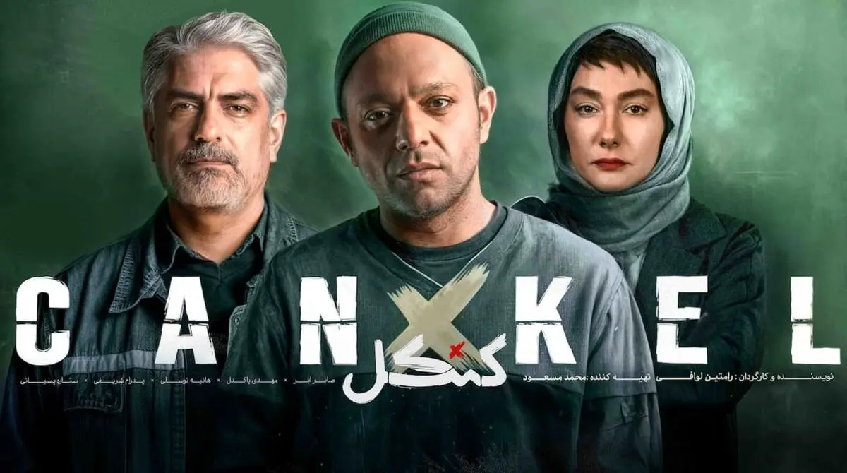 سریال محبوب کنکل دیگر پخش نمی‌شود | علت توقیف ناگهانی قسمت چهاردهم کنکل لو رفت!