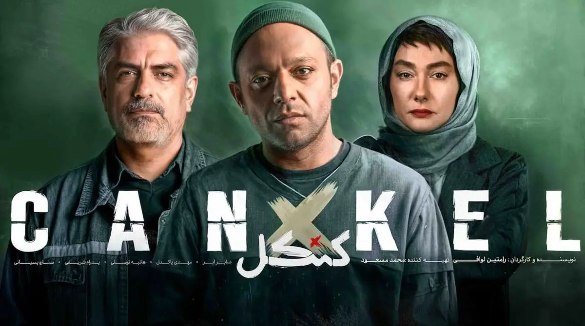 سریال محبوب کنکل دیگر پخش نمی‌شود | علت توقیف ناگهانی قسمت چهاردهم کنکل لو رفت!