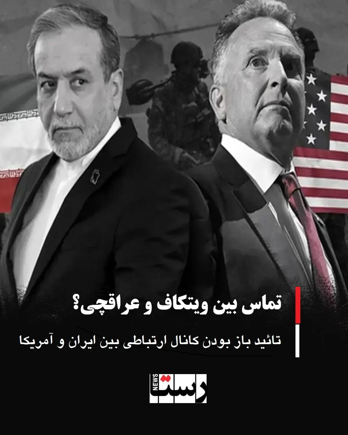تماس بین عراقچی و ویتکاف ؟
