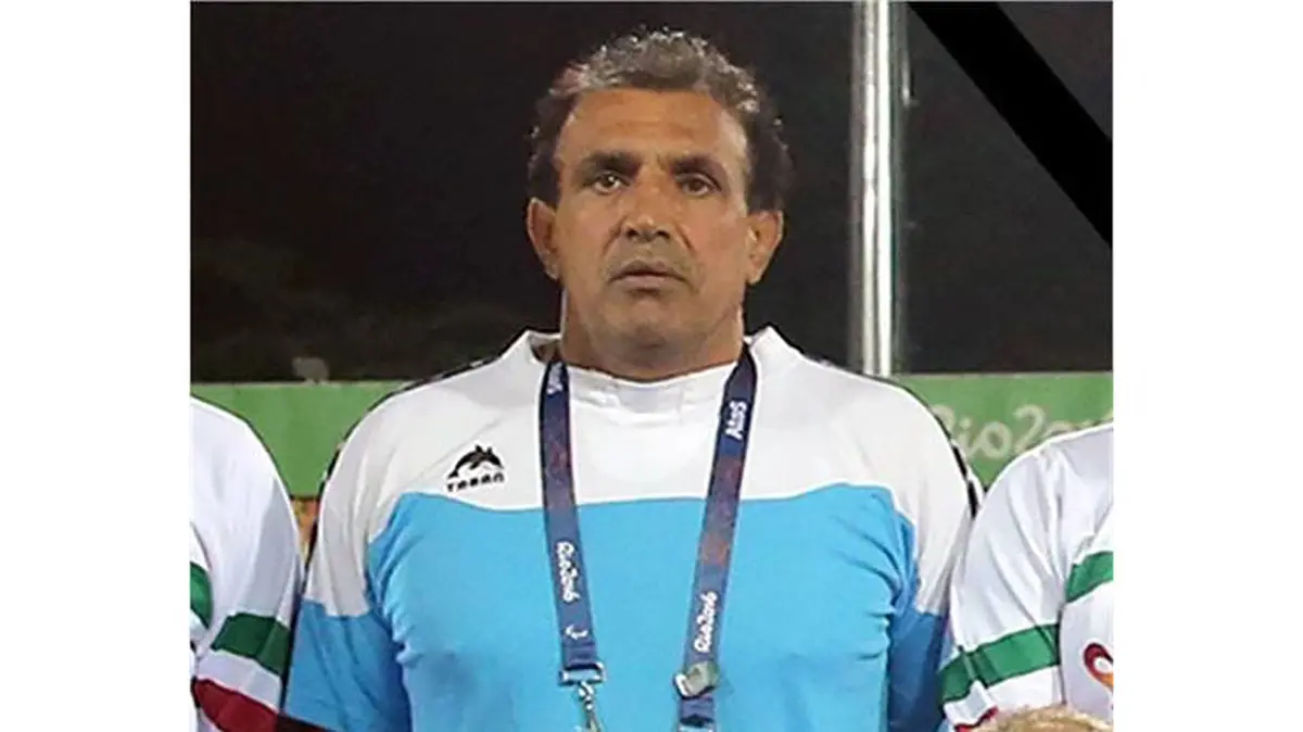 مربی تیم فوتبال ملی ایران درگذشت