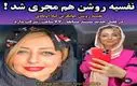 نفیسه روشن هم مجری شد!