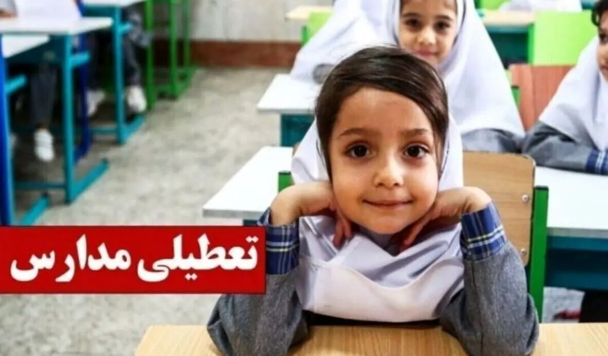 اطلاعیه مهم تعطیلی مدارس فردا 10 دی | لیست کامل استان های تعطیل اعلام شد 