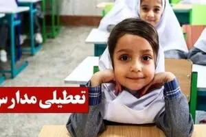 اطلاعیه مهم تعطیلی مدارس فردا 10 دی | لیست کامل استان های تعطیل اعلام شد 