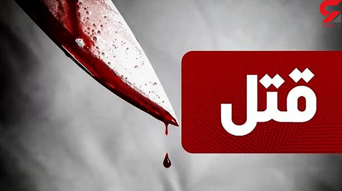 قتل فجیع شوهر با همدستی برادر | راز جنایت هولناک افشا شد