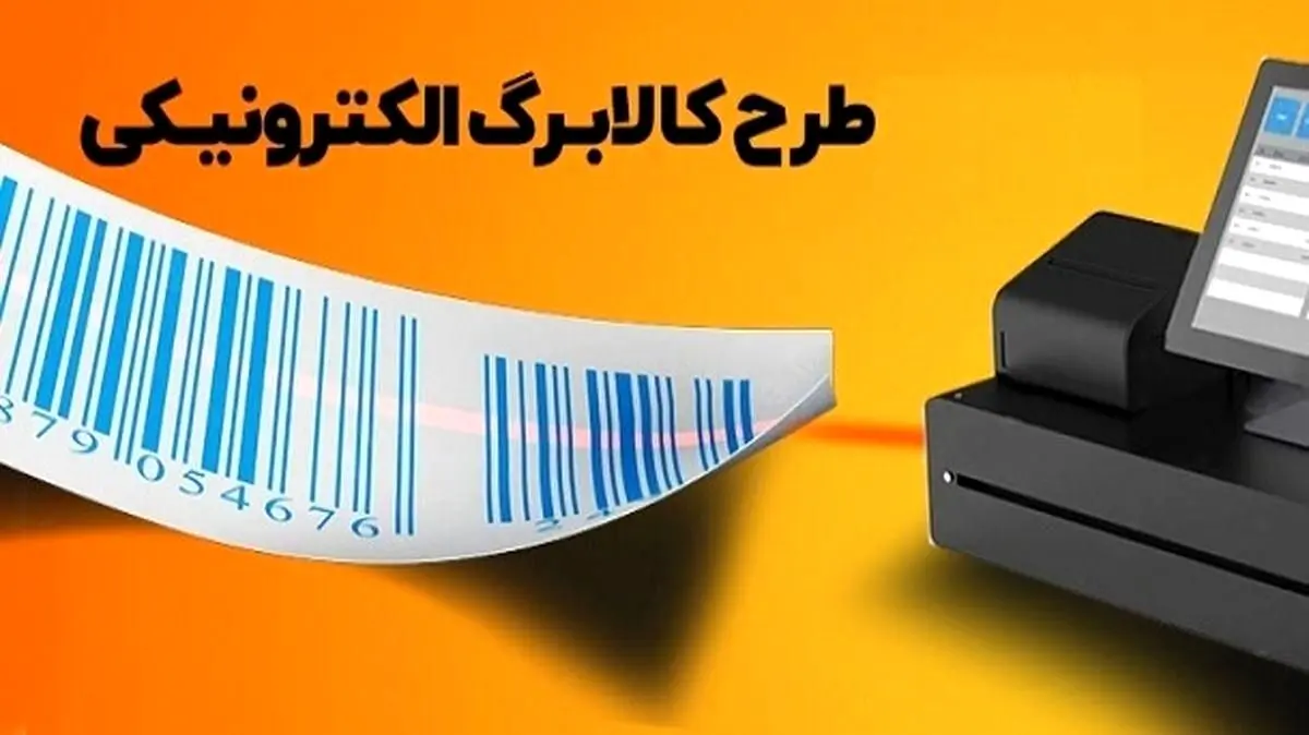 وداع با یارانه نقدی؛ کالابرگ جدید از آبان فعال می‌شود | قالیباف از آغاز فاز ملی اجرای طرح کالابرگ جدید خبر داد