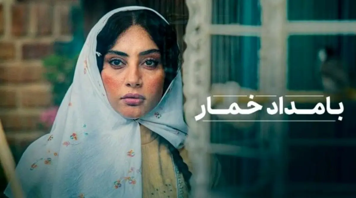 دانلود سریال بامداد خمار قسمت ۱۲ | داستان وارد فاز تلخ شد