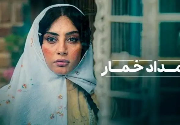 دانلود سریال بامداد خمار قسمت ۱۲ | داستان وارد فاز تلخ شد