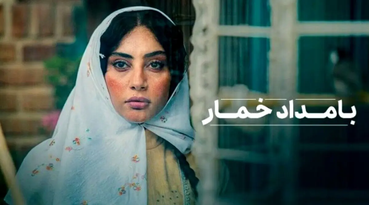 دانلود سریال بامداد خمار قسمت ۱۲ | داستان وارد فاز تلخ شد