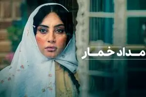 دانلود سریال بامداد خمار قسمت ۱۲ | داستان وارد فاز تلخ شد