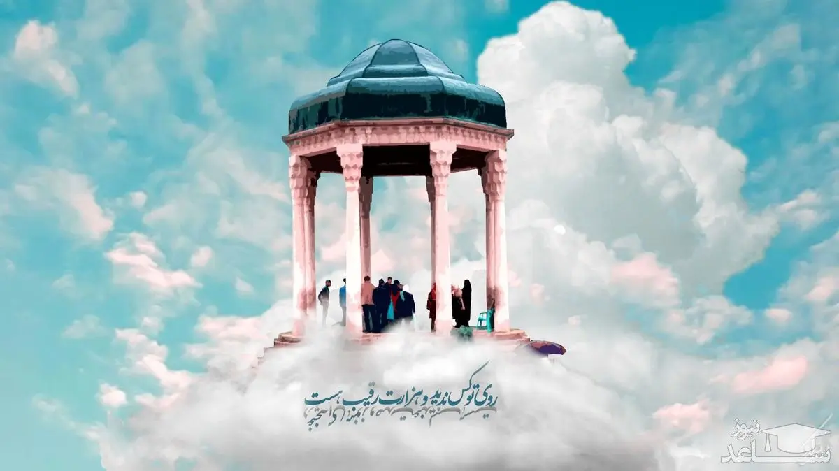 فال حافظ با تفسیر امروز یکشنبه 4 اردیبهشت 1401/ توصیه های امروز حافظ به شما
