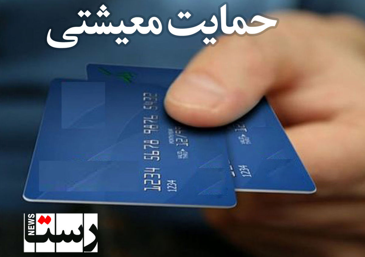 یارانه یک میلیونی رئیسی با اعطای کارت اعتباری | یارانه جدید به کدام خانوارها تعلق می گیرد؟