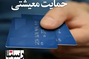 یارانه یک میلیونی رئیسی با اعطای کارت اعتباری | یارانه جدید به کدام خانوارها تعلق می گیرد؟