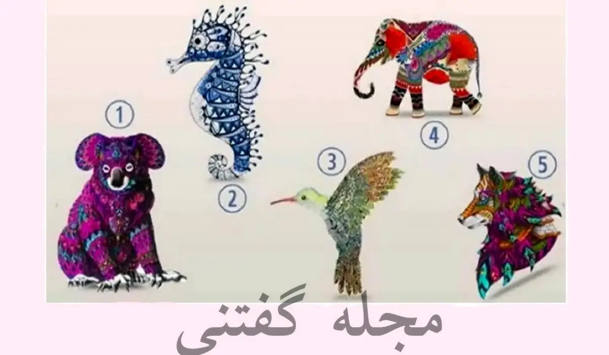 یک حیوان و انتخاب کن تا ذهن تو بخونم | تست شخصیت شناسی