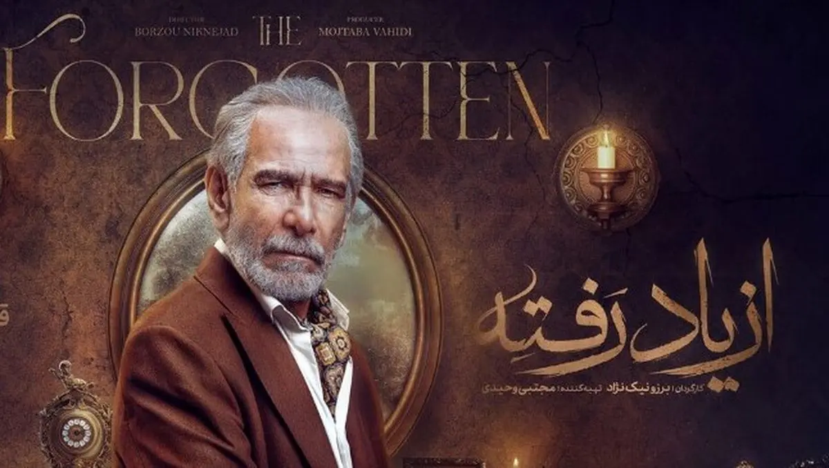 دانلود قسمت ۱۰ سریال از یاد رفته | لینک مستقیم و پخش آنلاین