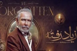 دانلود قسمت ۱۰ سریال از یاد رفته | لینک مستقیم و پخش آنلاین