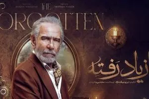 دانلود قسمت ۱۰ سریال از یاد رفته | لینک مستقیم و پخش آنلاین