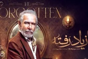 دانلود قسمت ۱۰ سریال از یاد رفته | لینک مستقیم و پخش آنلاین