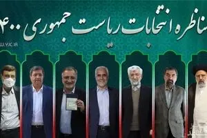 جدول برنامه های تبلیغاتی کاندیداها در رسانه ملی 