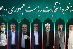 جدول برنامه های تبلیغاتی کاندیداها در رسانه ملی 