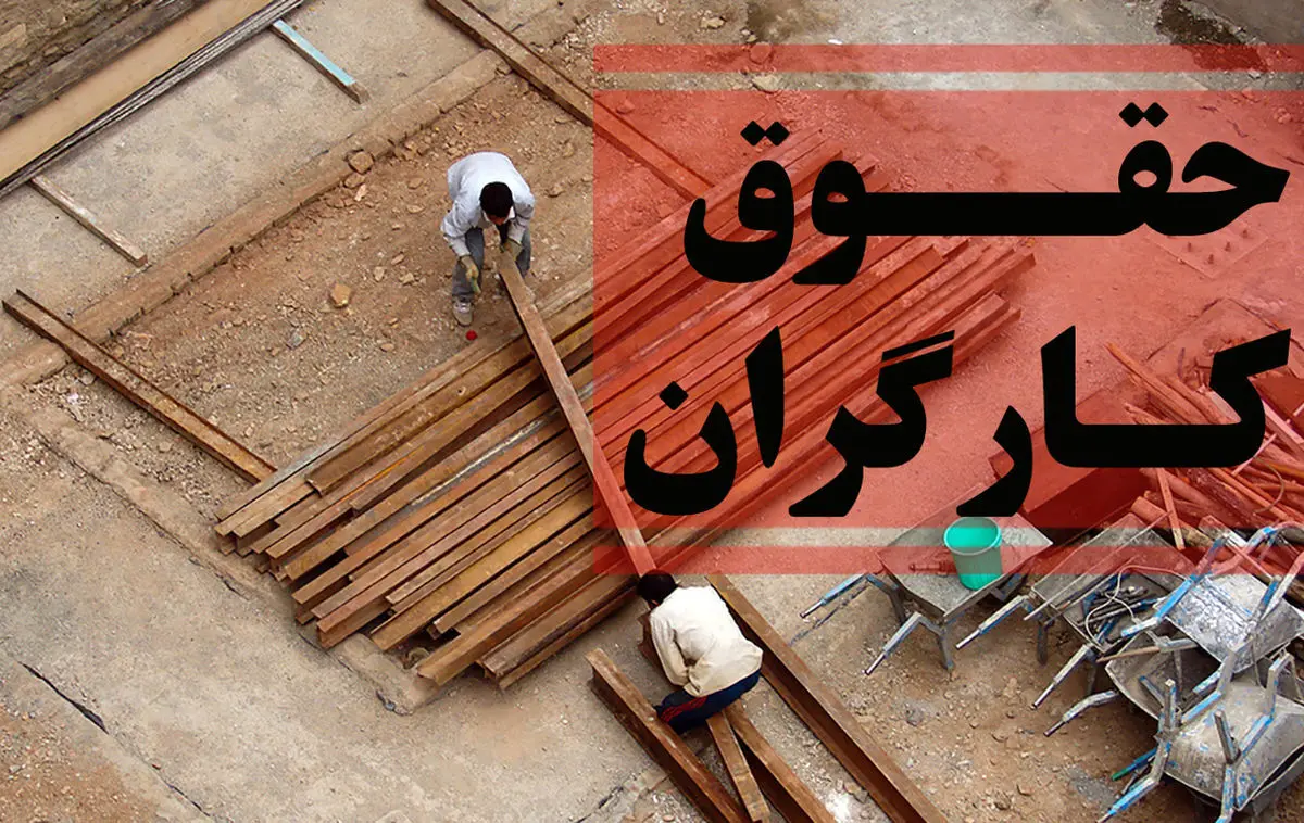 فوری/حقوق کارگران از مهر ماه 13 میلیون تومان شد | افزایش 50 درصدی حقوق کارگران تصویب شد؟