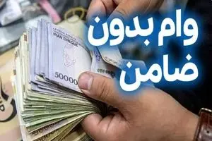 وام بدون ضامن ویژه یارانهبگیران؛ فرصت طلایی برای اشتغال و مسکن