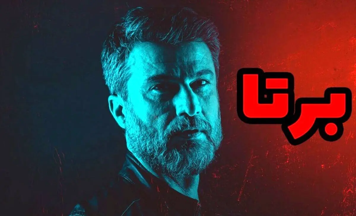 معرفی سریال «برتا: داستان یک اسلحه» | دانلود قسمت ۹ سریال برتا