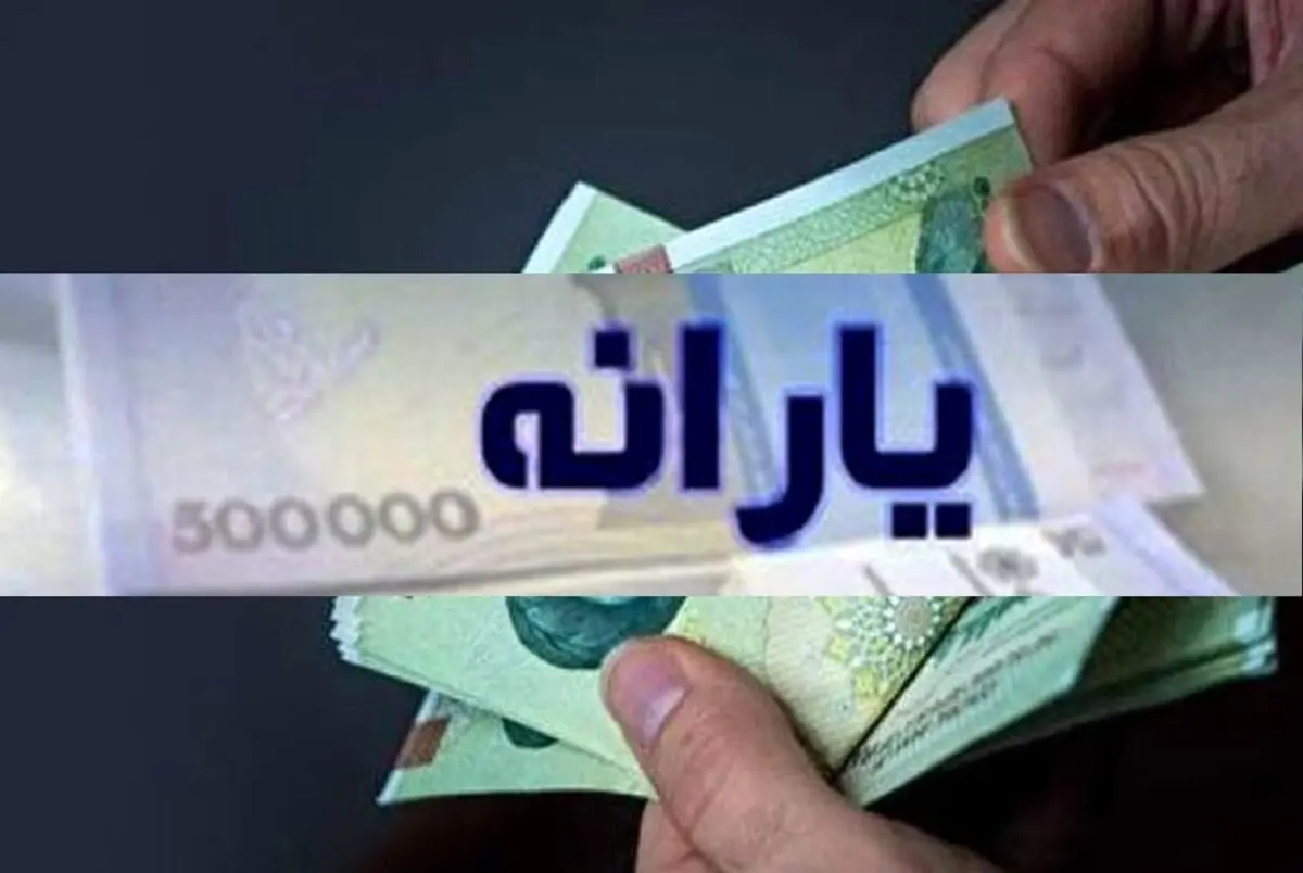 شارژ 1/350/000 تومان یارانه نقدی برای دهک‌های ۴ تا ۹ | افزایش مبلغ واریزی دولت در دی ۱۴۰۴
