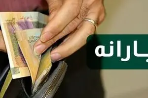 یارانه اردیبهشت ماه انفجاری شد | این هفته منتظر افزایش یارانه باشیم؟