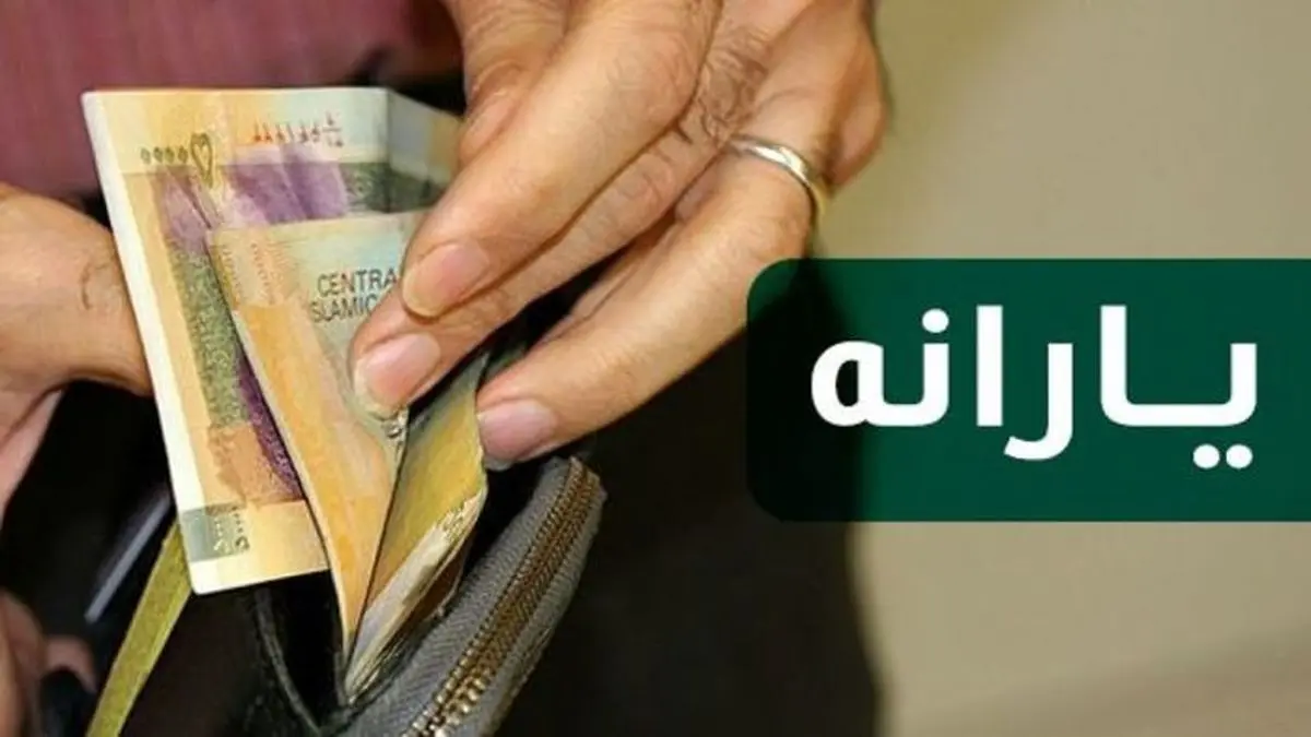 اعلام زمان واریز یارانه نقدی مرداد