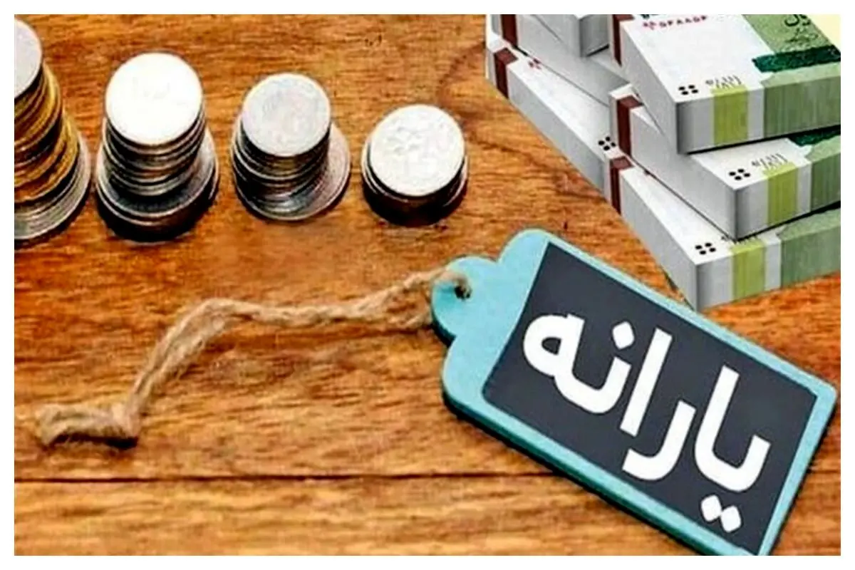 خبر مهم برای یارانه‌بگیران | تغییر مسیر در پرداخت یارانه‌ نقدی