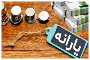 آغاز واریز یارانه نقدی بهمن | شارژ 4/410/000 تومانی حساب این یارانه بگیران