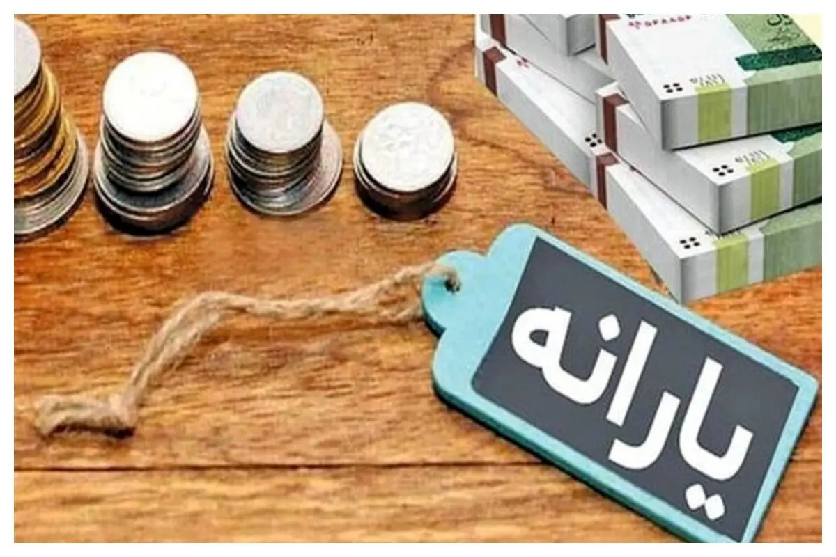 یارانه نقدی ها واریز شد