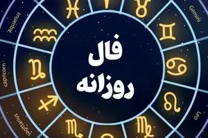 فال روزانه امروز شنبه ۲۶ مهر ۱۴۰۴ | اول هفته ات رو با فال مثبت شروع کن !