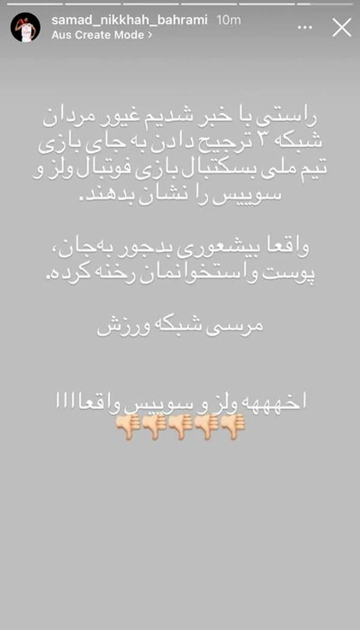 حمله شدید کاپیتان تیم ملی به شبکه سه!