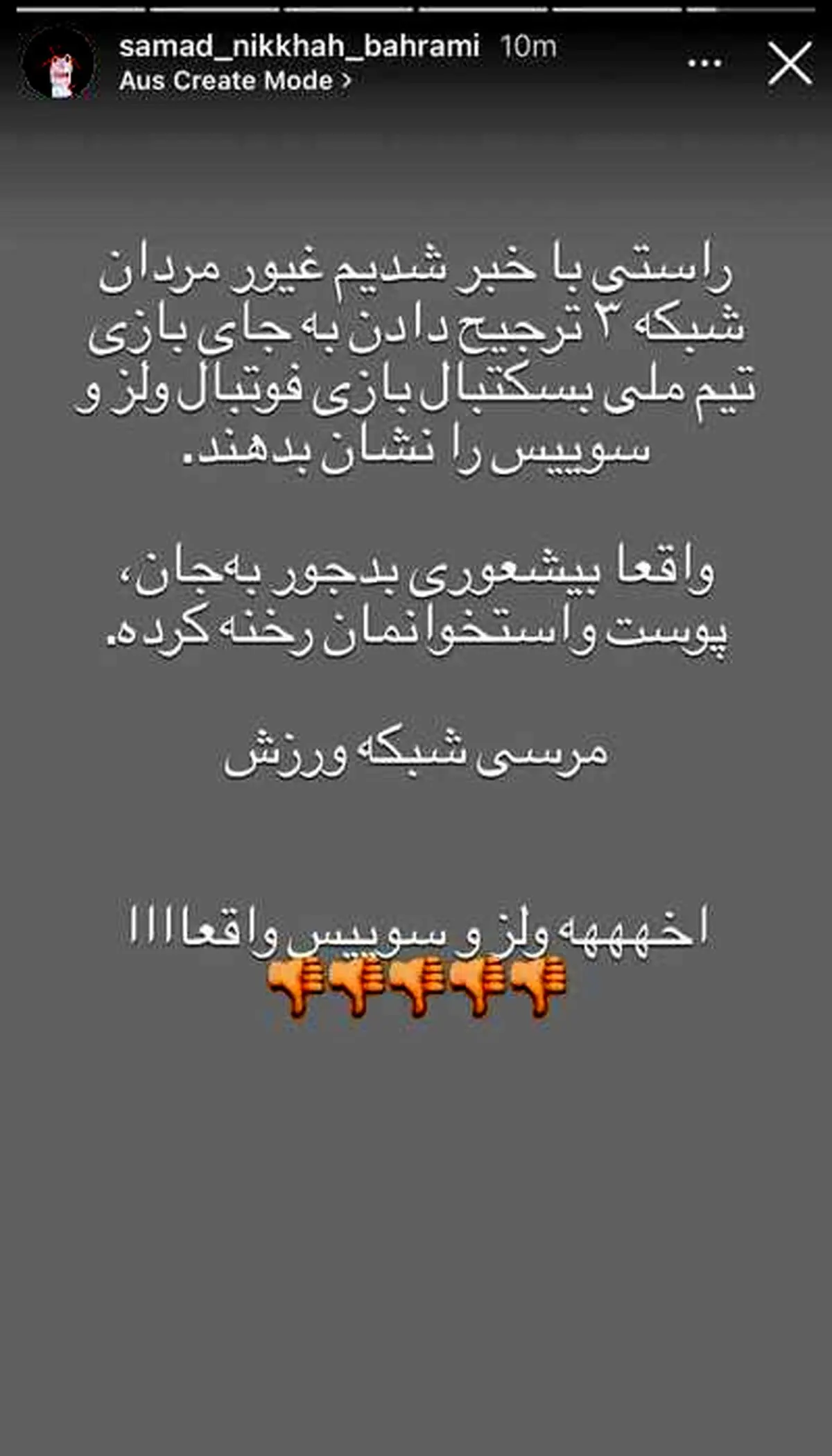 حمله شدید کاپیتان تیم ملی به شبکه سه!