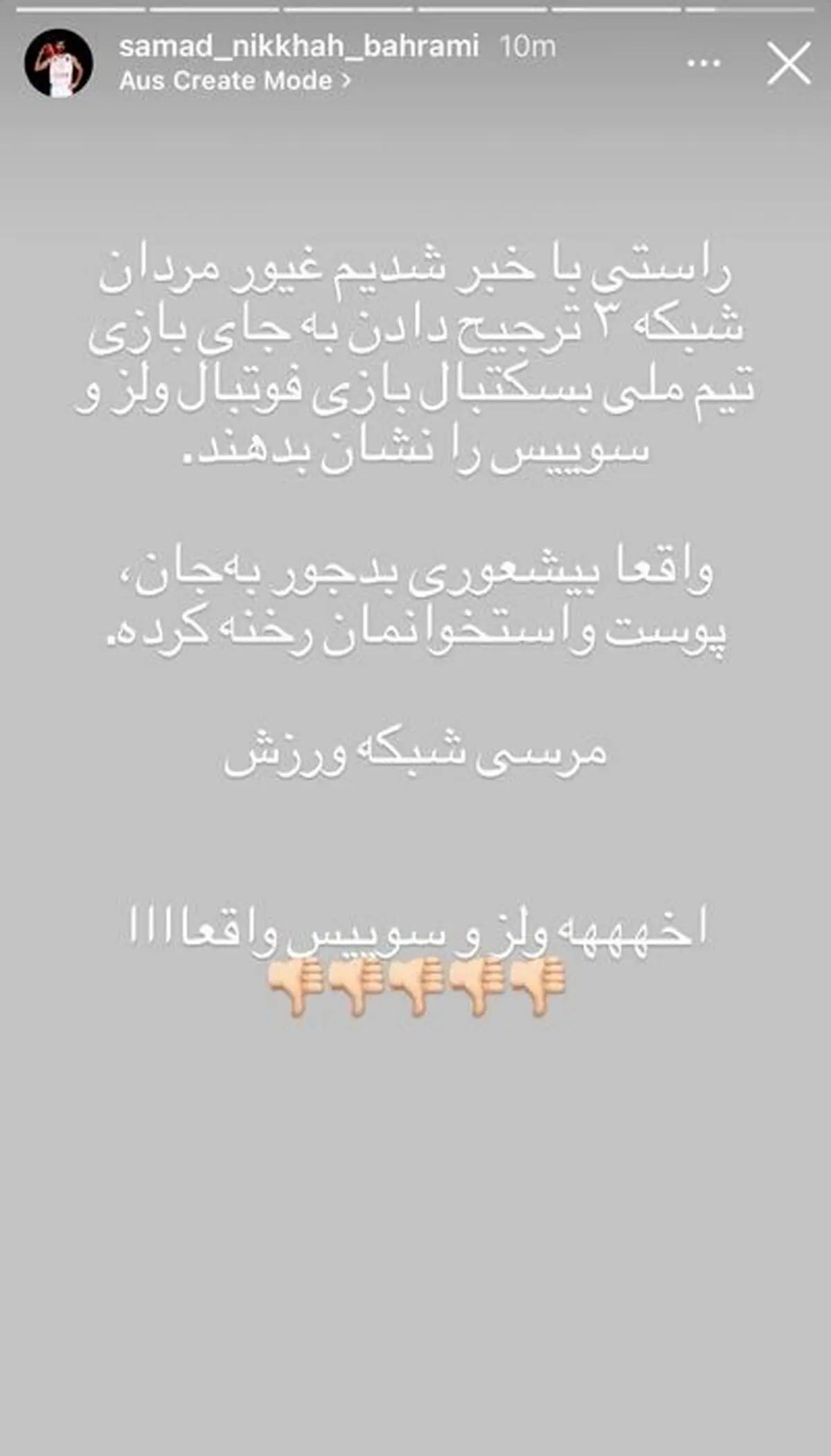 حمله شدید کاپیتان تیم ملی به شبکه سه!