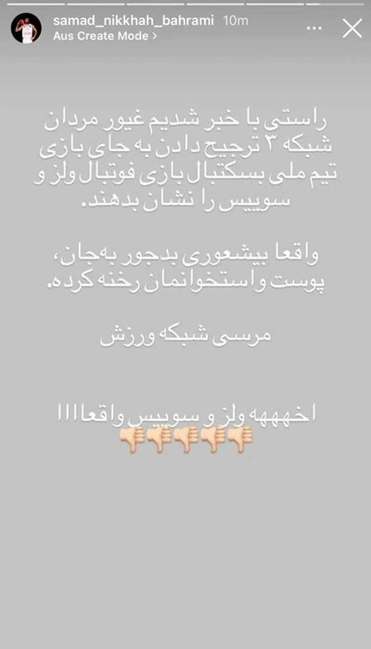 حمله شدید کاپیتان تیم ملی به شبکه سه!
