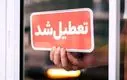 اطلاعیه تعطیلی مدارس و ادارات یکشنبه ۱۴ دی ۱۴۰۴ | آخرین وضعیت تعطیلی مدارس و ادارات تهران