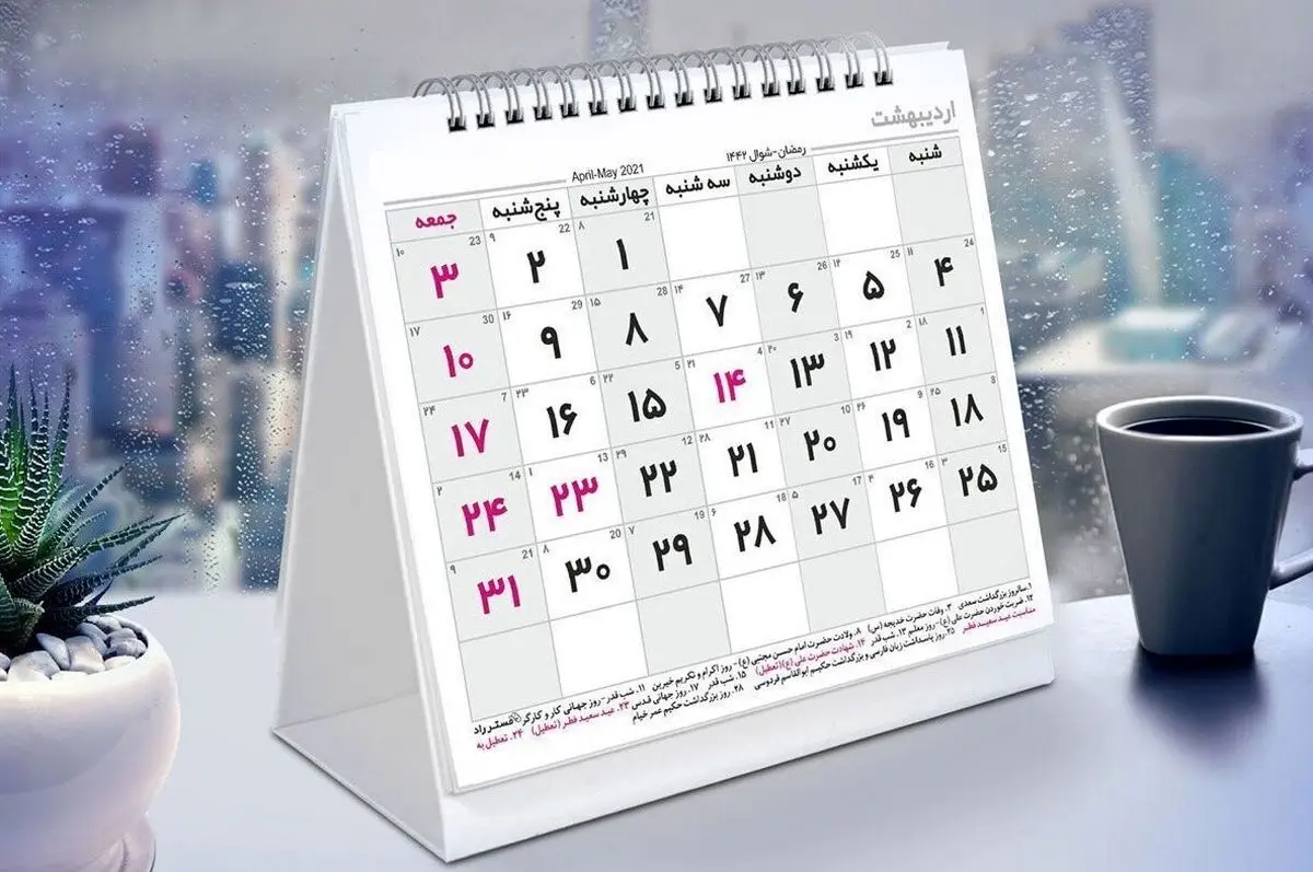 پنج‌شنبه‌ها رسماً تعطیل شد! | خبر خوش برای کارمندان ۲۰ استان