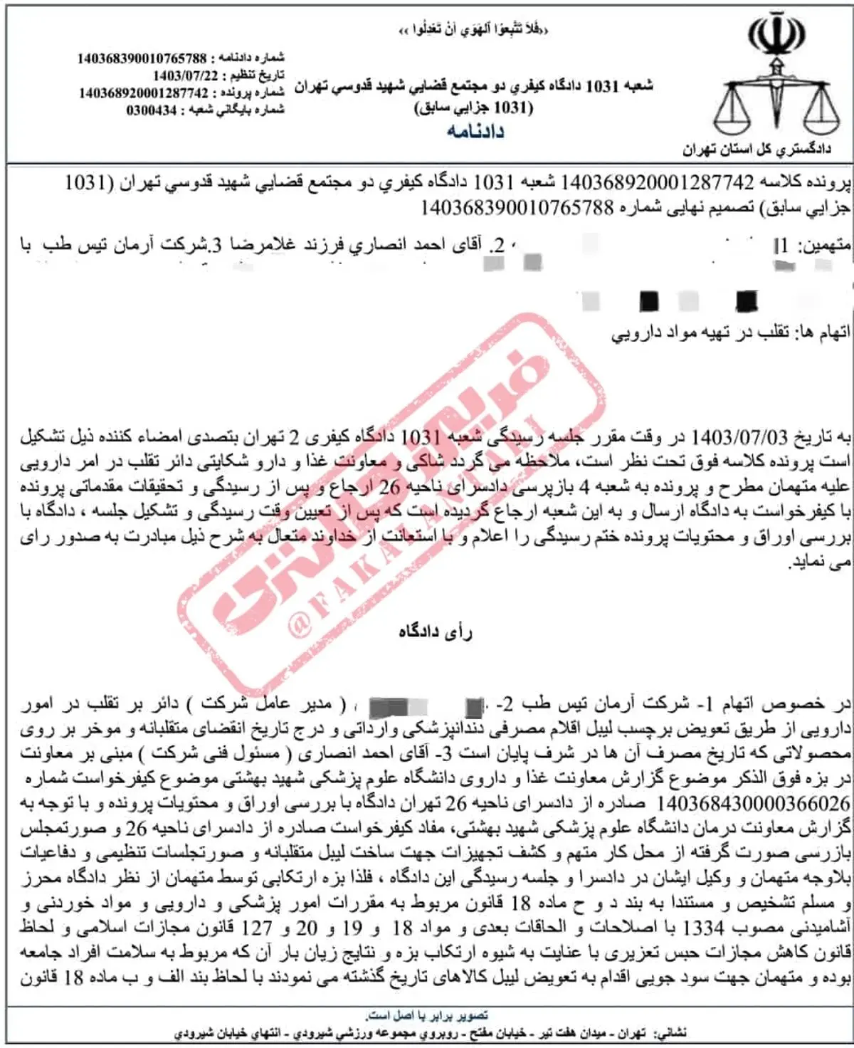 داماد حسین کروبی؛ واردات داروی فاسد و جعل برچسبهای تقلبی!