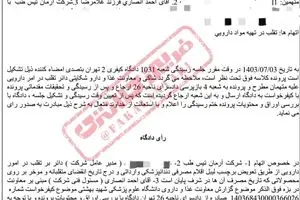 داماد حسین کروبی؛ واردات داروی فاسد و جعل برچسب‌های تقلبی!