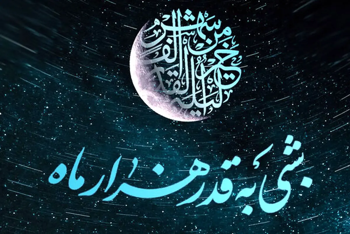 اعمال ویژه شب قدر ۲۳ ماه رمضان 